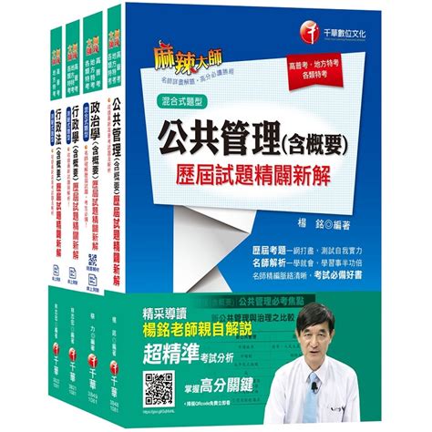 《一般行政科》普考地方四等專業科目歷屆試題套書－金石堂