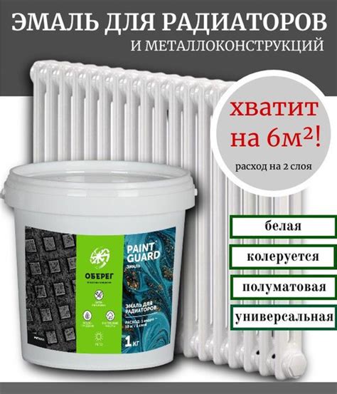 Эмаль для радиаторов отопления белая полуматовая PaintGuard 1кг купить ...