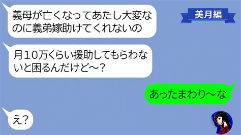 【line】義母が亡くなった途端に弟夫婦に全てを押し付けるdqn義兄嫁 Youtube