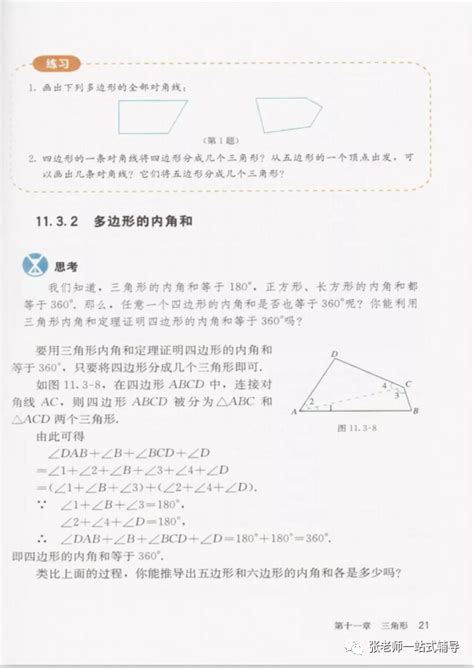 不规则多边形切割成多个矩形人教版数学八年级上册1132多边形的内角和视频讲解知识点同步练习 Csdn博客