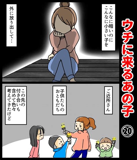 どんなに暗くても迎えにこない親ご近所さんでももういい加減我慢の限界【放置子】第20話（ricoroco） エキスパート Yahoo ニュース