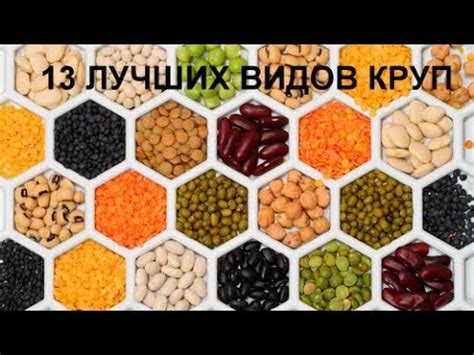13 КРУП, О КОТОРЫХ ДОЛЖЕН ЗНАТЬ КАЖДЫЙ, ВИДЫ КРУП, КРУПЫ ВИДЫ ПОЛЬЗА ...
