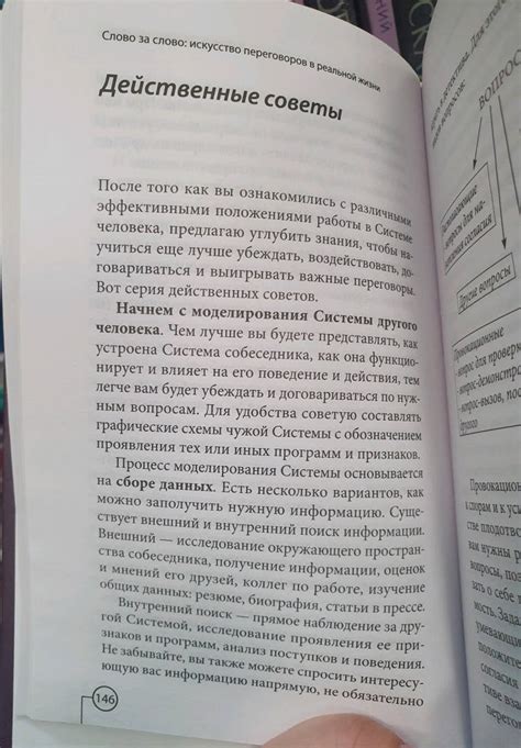 Книга: Слово за слово. Искусство переговоров в реальной жизни - Арт ...