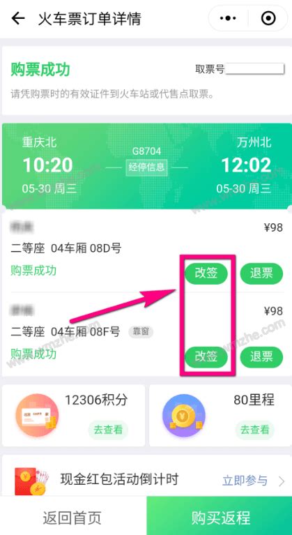 微信改签火车票流程详解，一看便知完美教程资讯
