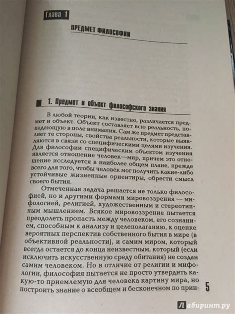 Книга: Философия. Учебник - Зотов, Разин, Миронов. Купить книгу, читать ...