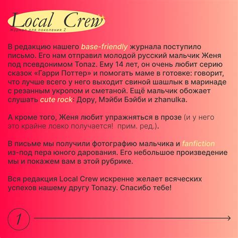 Трогательная история от Топаза — Local Crew