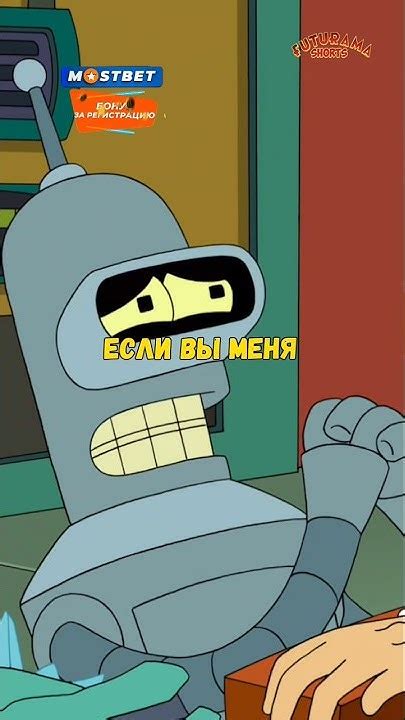 БЕНДЕР МЕЧТАЕТ О СВОБОДЕ ВОЛИ 🤨 | Футурама | #футурама #futurama # ...