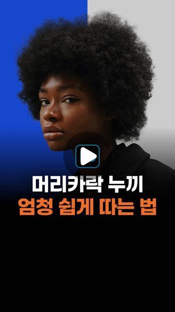 위시 윌리 l 디자이너 on Instagram 내용 자세히 보기 복잡한 머리 누끼 엄청 쉽게 따는 방법 알려드릴께요