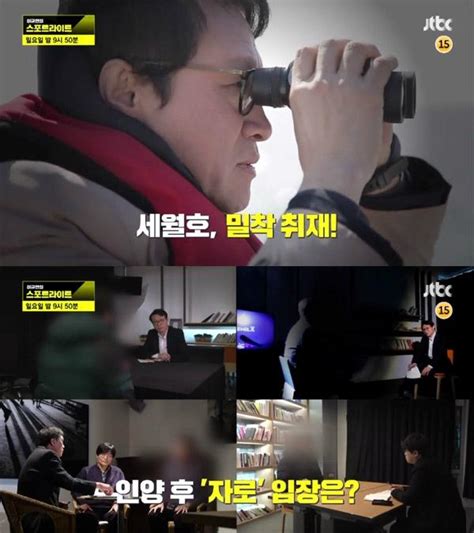 `이규연의 스포트라이트` 자로 `세월x` 그 후모습 드러낸 세월호 진실 밝혀질까 부산일보