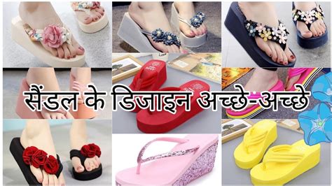 सैंडल के डिजाइन अच्छे अच्छे Sandal Ke Acche Acche Design Dikhao Sandal