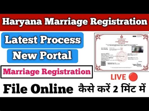 हरयण मरज रजसटरशन नय परटल Haryana Marriage Registration