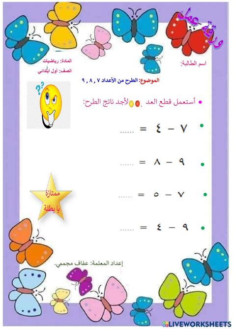 الطرح من الأعداد 9،8،7 Worksheet Live Worksheets