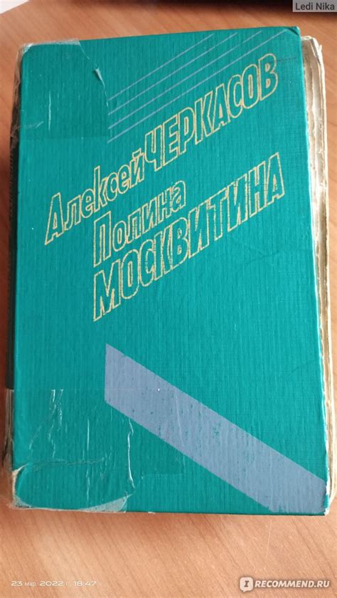 Чёрный тополь. Алексей Черкасов, Полина Москвитина - «Свежо предание и ...
