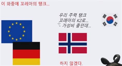 노르웨이가 한국전차k2를 사지않고 독일전차 레오파르트2를 사기로 결정한 이유 오픈이슈갤러리 인벤