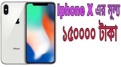 Iphone X Price In Bangladesh Prottoy Tech