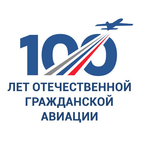 Логотип 100 лет гражданской авиации (46 фото)