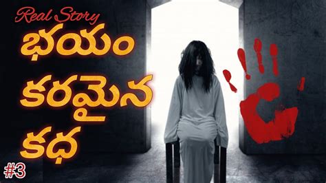 Horror Stories Based On Real Events In Telugu Real Horror Story