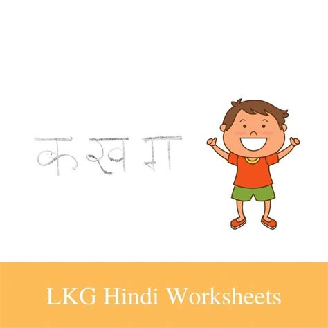 Lkg Hindi Worksheets For Download In Printable Pdf 2023