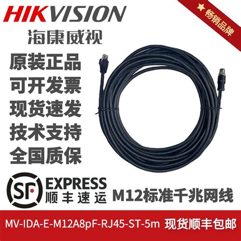 海康工业相机线材MV-IDA-E-M12A8pF-RJ45-ST-5m M12标准千兆网线