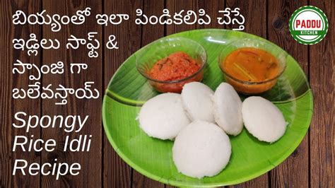 Rice Idli Recipe Idli Recipe In Telugu How To Make Idli How To