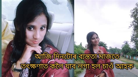 আজি কলৈ গলোঁকোন গৈছেassamnagaon Jajoriviralvideo Youtubshorts