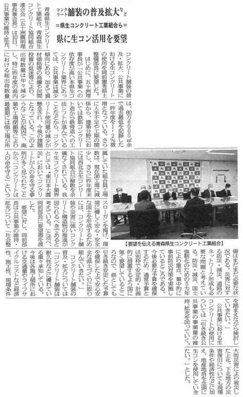 青森県生コンクリート工業組合 令和3年11月12日付けの「日刊 青森建設工業新聞」に記事が掲載されました。