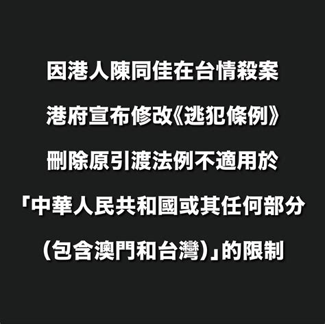 反送中一週年 懶人包 因港人陳同佳在台情殺案，台灣三度提司法互助，香港未回應。 By 台灣人權促進會（taiwan