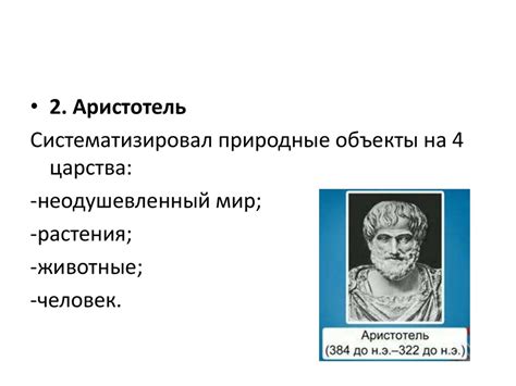 Краткая история развития биологии - презентация онлайн