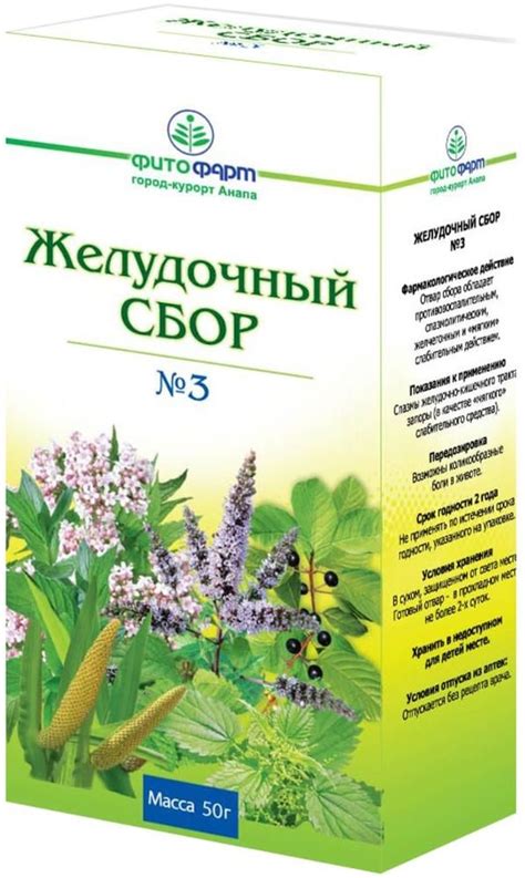 Желудочный сбор №3, сбор лекарственный, 50 г, 1 шт. купить по цене от ...