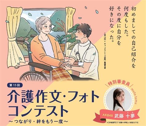 第15回「介護作文・フォトコンテスト」募集開始主催：全国老施協 企業発情報 Prtimes フレッシュアイニュース