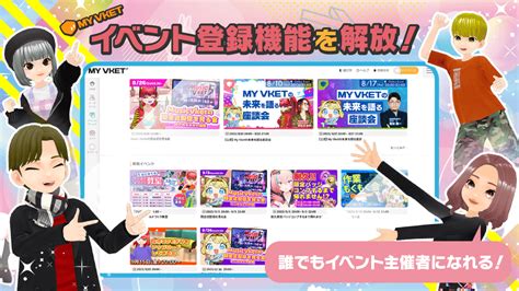 【myvket】だれでもイベント開催できる！ストアの限定公開が可能に！アップデートまとめ！！｜vketマガジン By Hikky