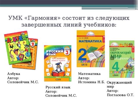 Презентация на тему: "УМК "Гармония""