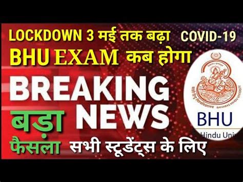 BHU क Exam कब हग BHU Entrance Exam 2020 BHU Admission 2020 BHU