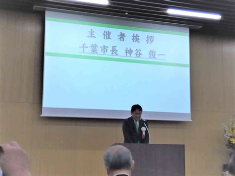 千葉市役所新庁舎竣工式 ブログ 千葉市議会 近藤千鶴子のホームページ