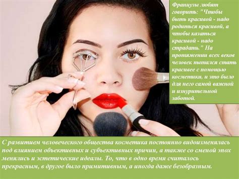 История косметики - online presentation