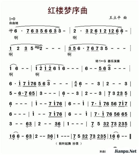 《红楼梦序曲（87版电视剧《红楼梦》片头曲）》简谱红楼梦 歌谱 钢琴谱吉他谱 简谱之家