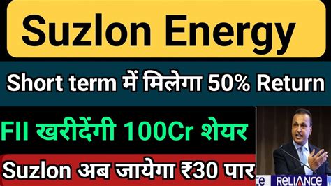 suzlon energy latest news suzlon क 30 जन स पहल कय खरद ल