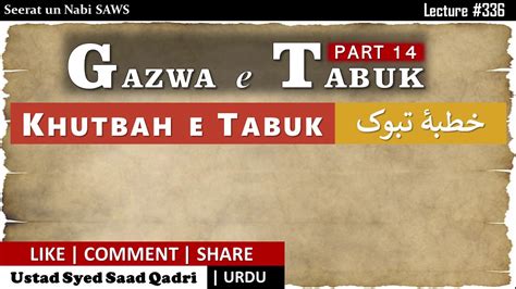 Emotional Seerat Un Nabi Lecture 336 Gazwa E Tabuk Part 14