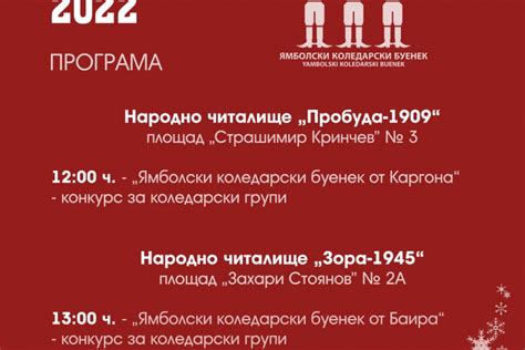 Седмичен културен календар на община Ямбол 19 25 декември 2022 година