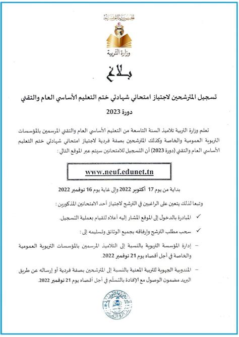 Tunisie : Le ministère de l'Education ouvre les inscriptions à l'examen