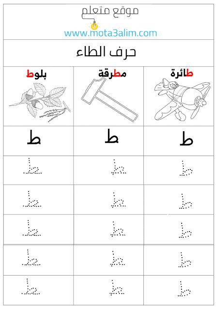 تعليم كتابة الحروف العربية للأطفال بالنقاط Pdf Learn Arabic Alphabet