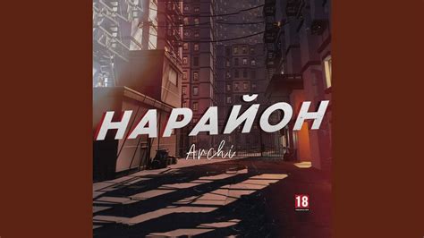 На район - YouTube