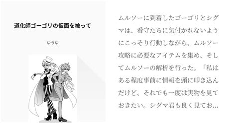 10 道化師ゴーゴリの仮面を被って もしもゴーゴリ♀が探偵社員だったら ゆゆゆの小説シリーズ Pixiv