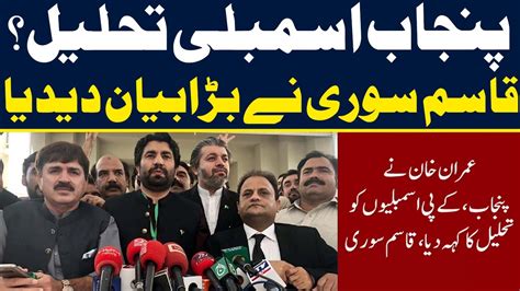 Qasim Suri Big Statement About Punjab Assembly Neo News Youtube