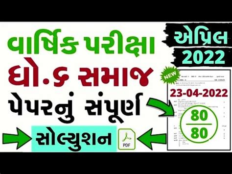 Std 6 Samajik Vignan Varshik Parixa Paper Solution 2022 Std 6 SS