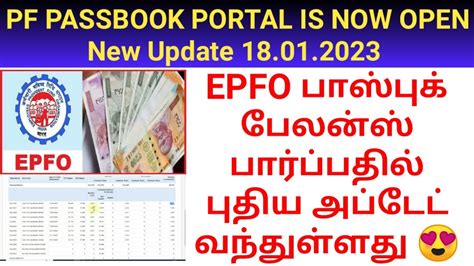 PF Passbook Balance Check Online New Update 2023 EPFO Member Passbook