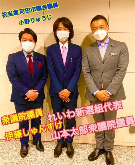 町田市議会議員小野りゅうじ当選立憲民主党公認れいわ新選組山本太郎推薦国会に挨拶。 伊藤俊輔（イトウシュンスケ） ｜ 選挙ドットコム