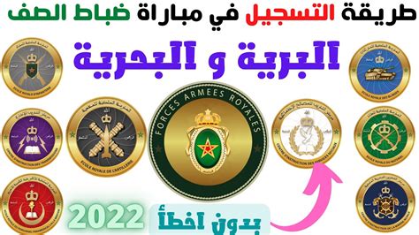 طريقة الصحيحة التسجيل في مباراة ضباط الصف القوات المسلحة 2022 Youtube