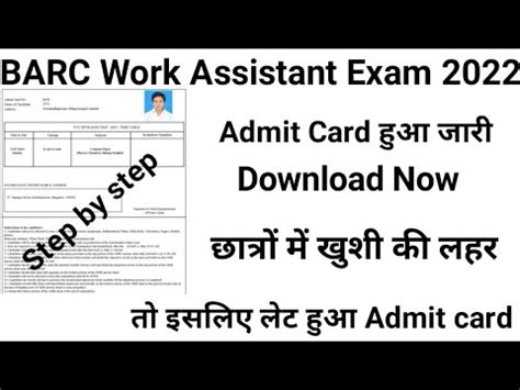 BARC Work Assistant Exam Date 2022 BARC Work Assistant Admit Card