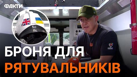 ЦЕ ВРЯТУЄ ЖИТТЯ: британці передали ДСНС броньовану машину - YouTube